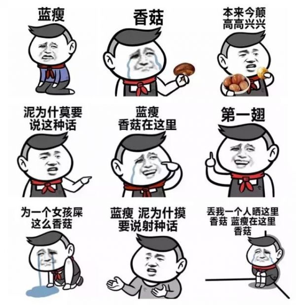 你也中了“藍瘦香菇”的毒嗎？病毒式營銷啟示錄